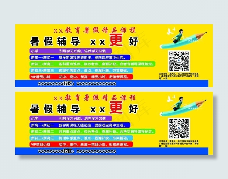 教育暑假辅导psd模版下载