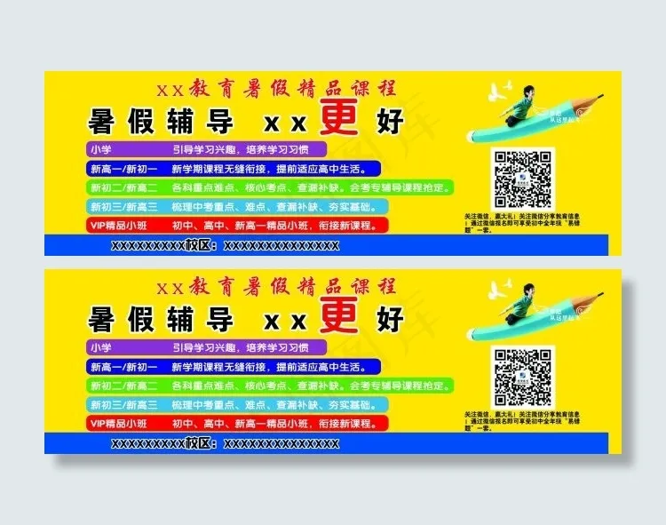 教育暑假辅导psd模版下载