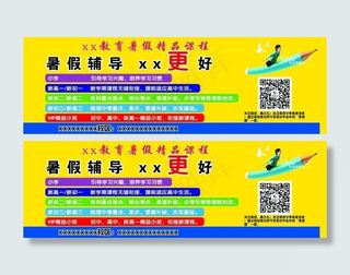 教育暑假辅导