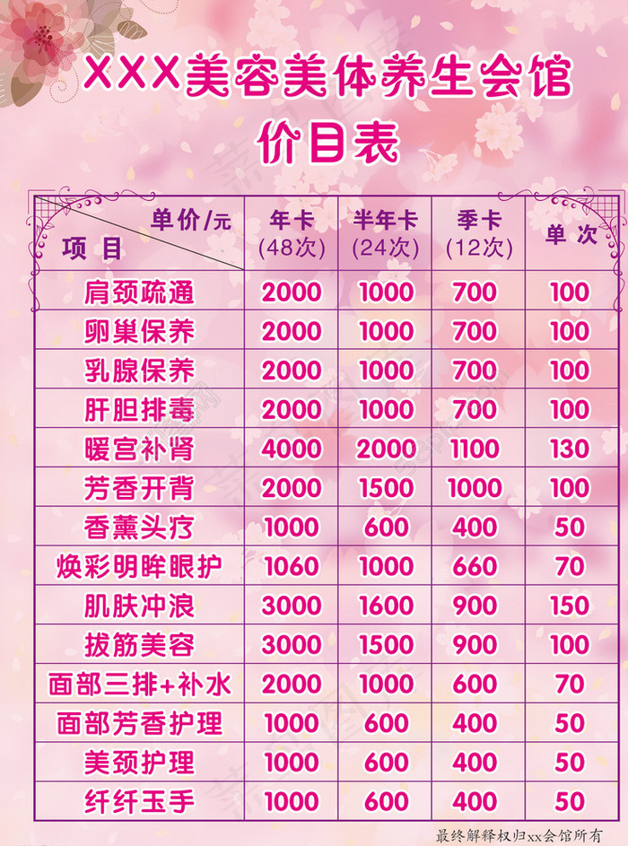 美容院价目表图片