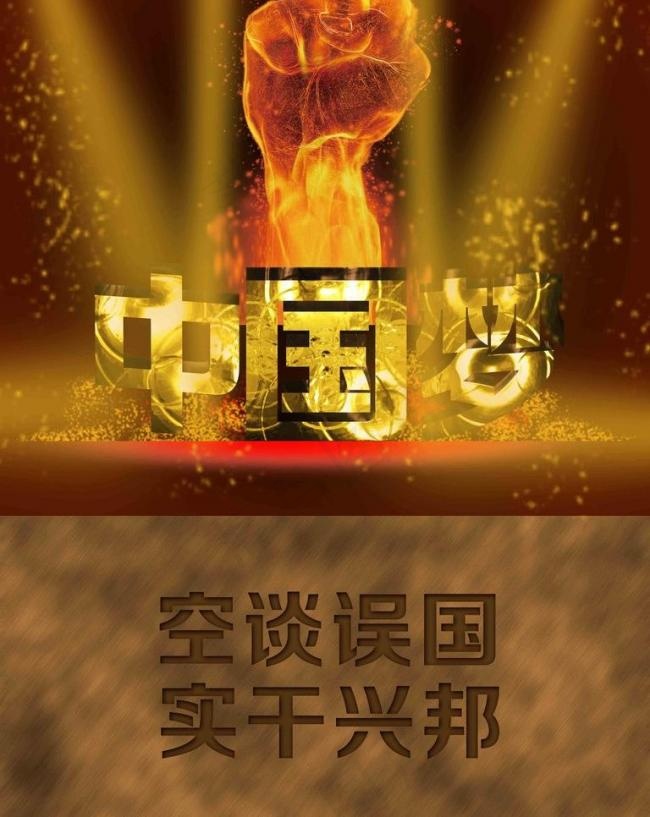 火拳头与中国梦