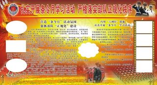 扎实开展条令月学习活动