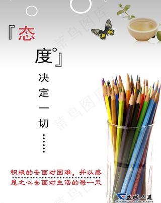 态度决定一切图片