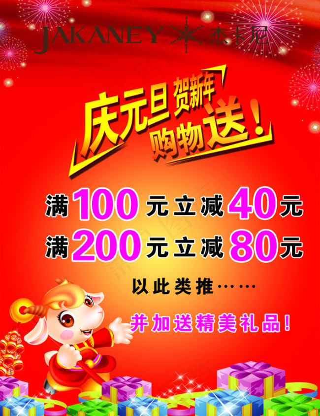 庆元旦 贺新年