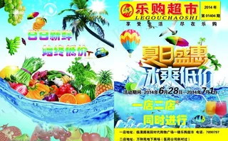 超市宣传海报图片