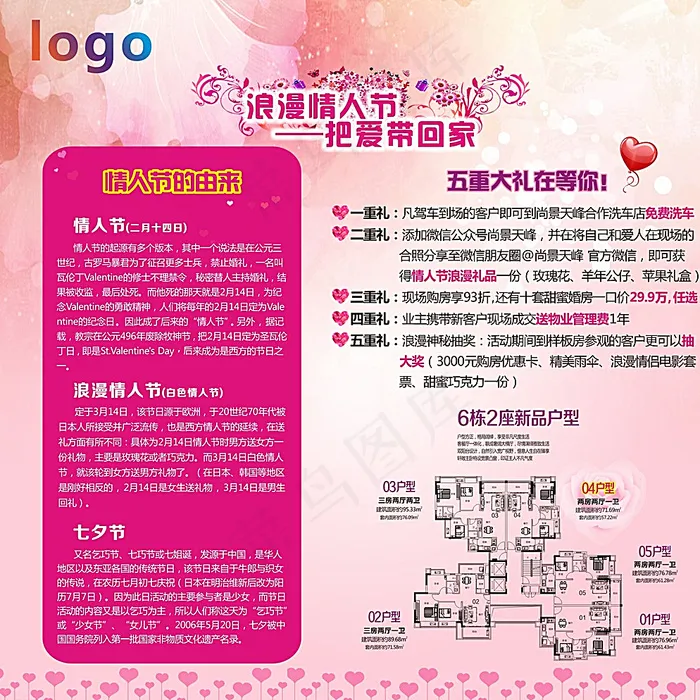 情人节活动展板图片cdr矢量模版下载