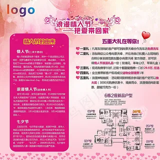 情人节活动展板图片