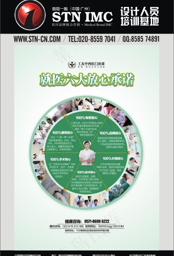 综合医院品牌形象广告设计图片
