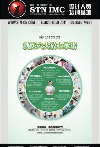 综合医院品牌形象广告设计图片