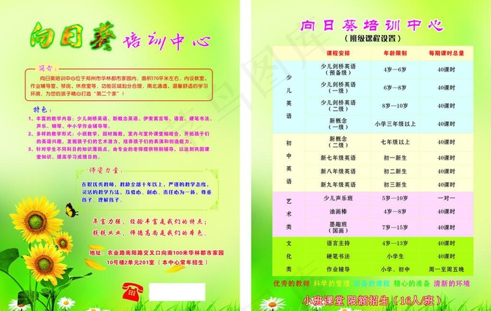 培训中心宣传单(210X285)cdr矢量模版下载