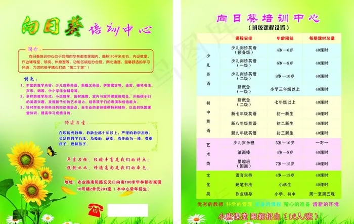 培训中心宣传单(210X285)cdr矢量模版下载