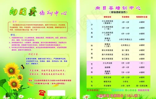 培训中心宣传单