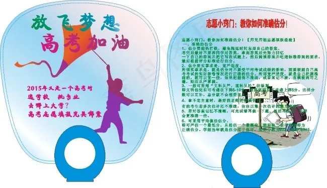 高考广告扇cdr矢量模版下载
