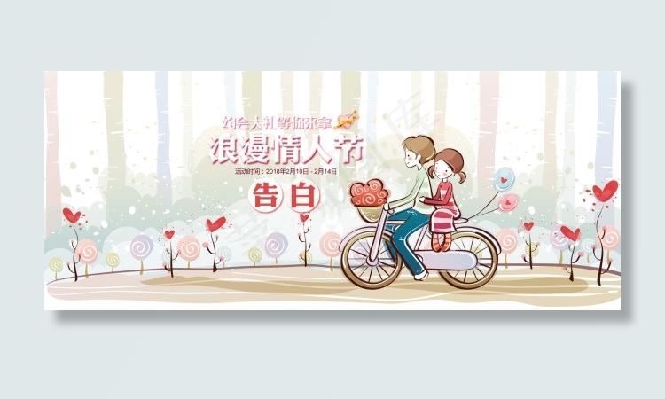 浪漫情人节淘宝海报