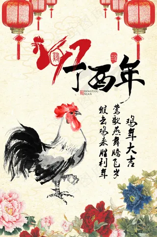 2017鸡年中国风水墨春节新年祝福海报