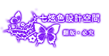 淘宝紫色花纹防盗水印（含字体）