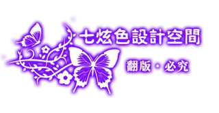 淘宝紫色花纹防盗水印（含字体）
