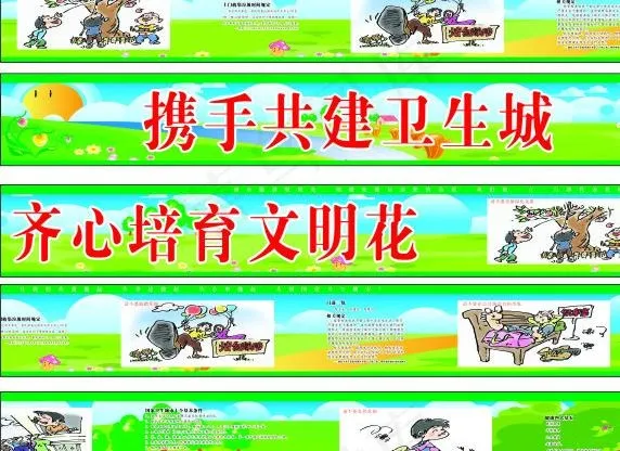 共建卫生城市围墙广告设计图片cdr矢量模版下载