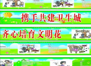 共建卫生城市围墙广告设计图片