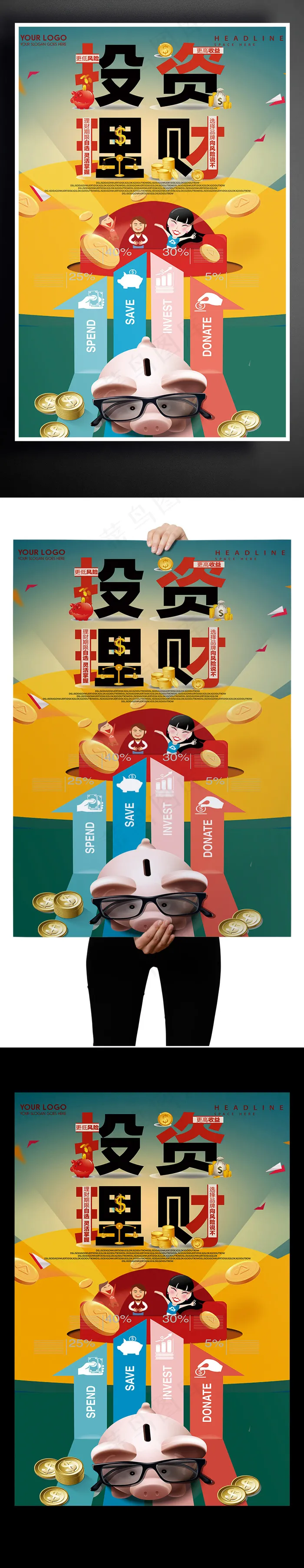 金融投资理财海报设计