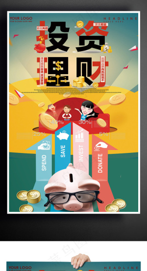 金融投资理财海报设计