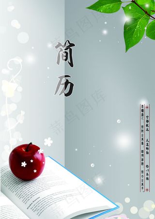 个人简历封面模板PSD素材