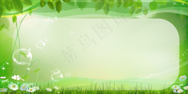 绿色公益展板背景