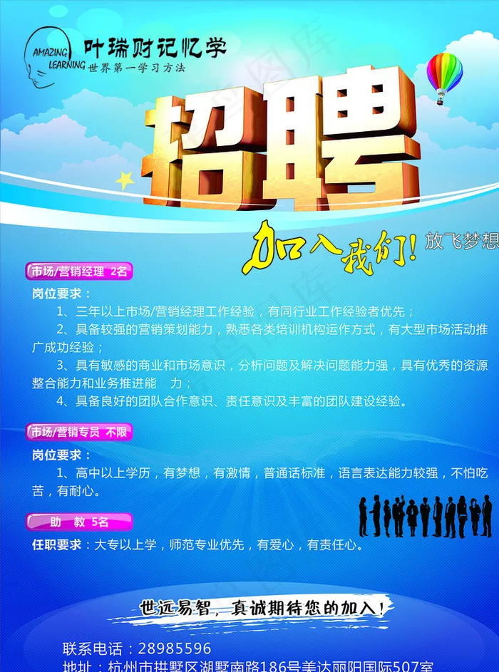 招聘图片(900X1200)cdr矢量模版下载