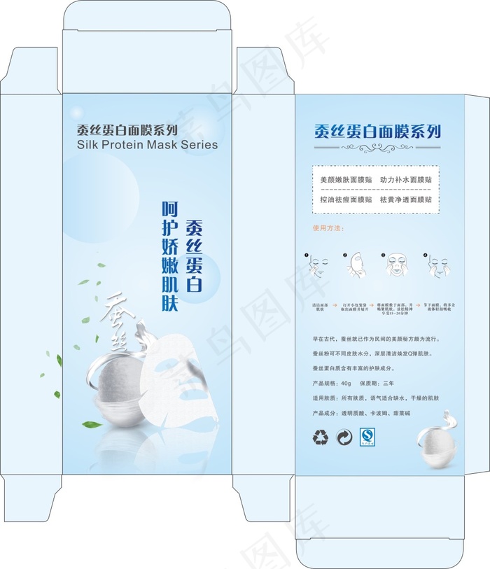 蚕丝面膜包装cdr矢量模版下载