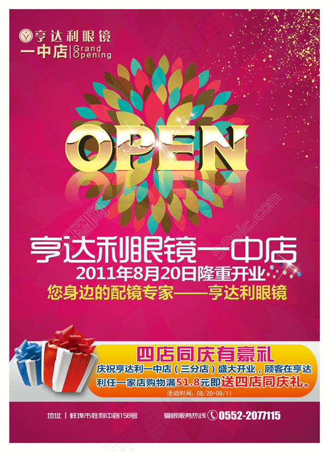 开业宣传海报psd素材psd模版下载
