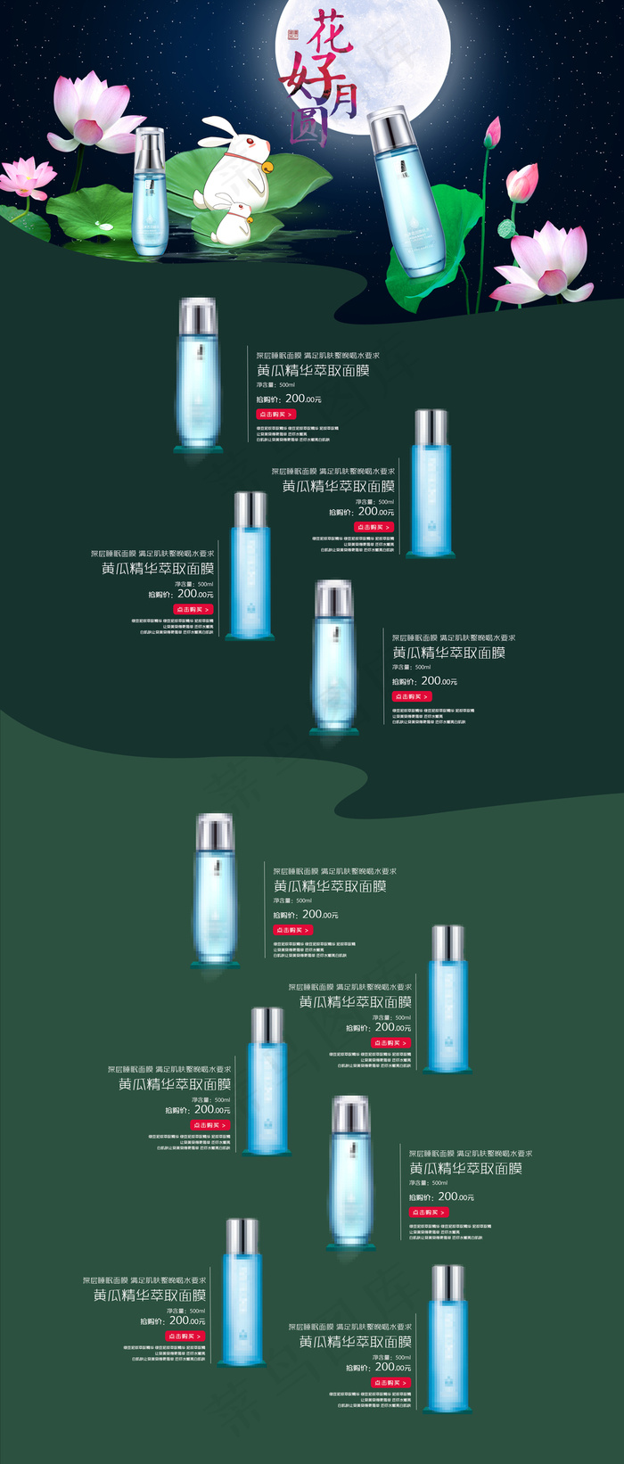 中秋护肤品荷花背景淘宝首页装修psd模版下载