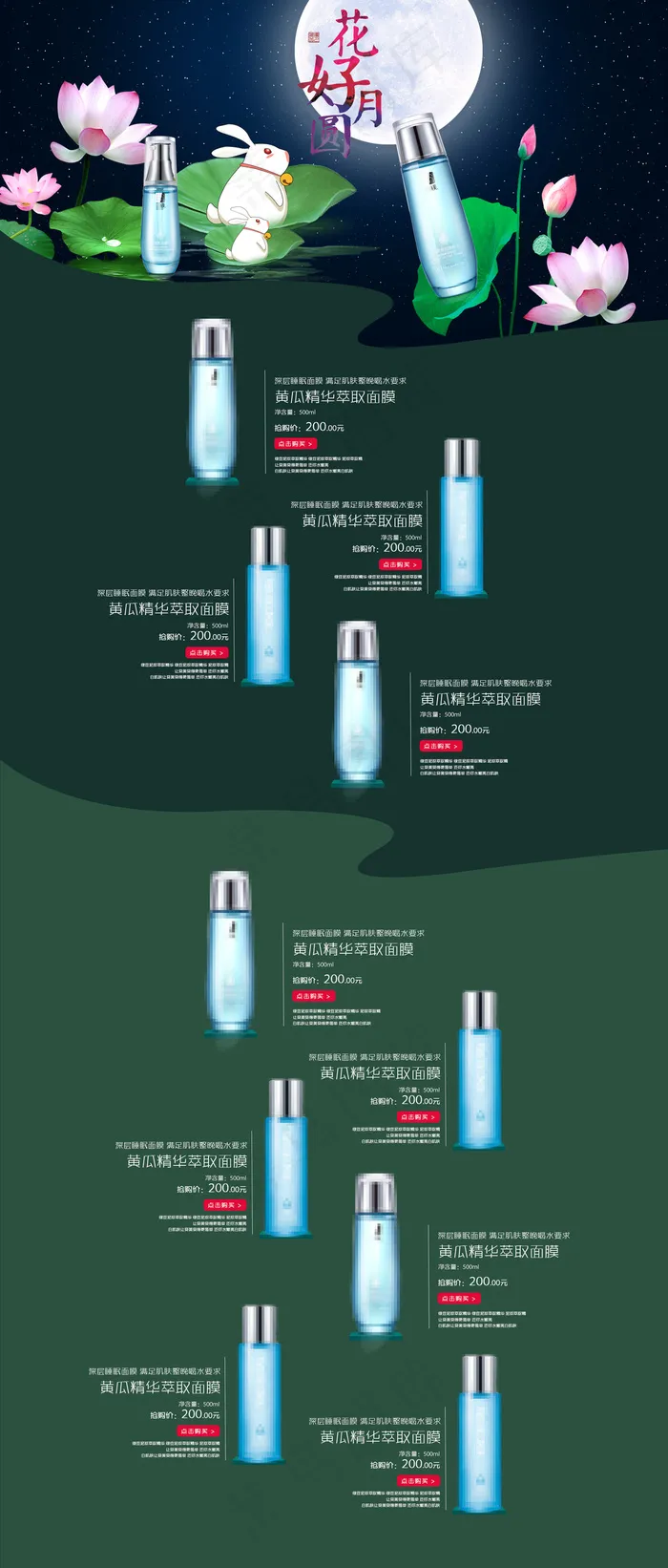 中秋护肤品荷花背景淘宝首页装修psd模版下载