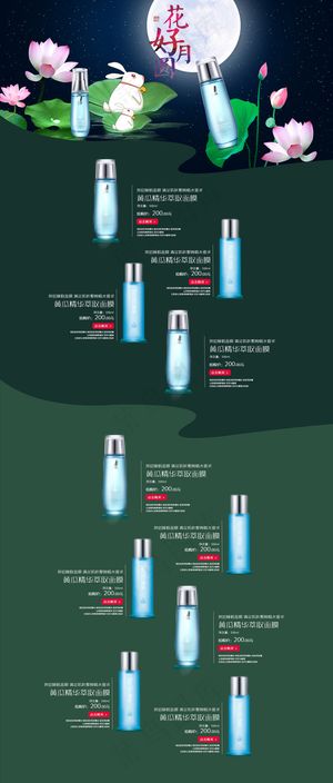 中秋护肤品荷花背景淘宝首页装修