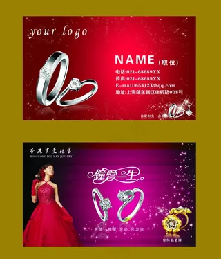 珠宝行业名片模板图片