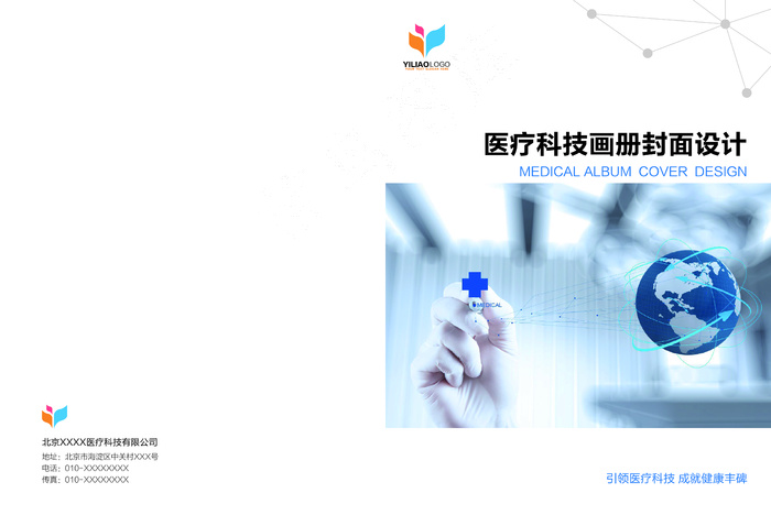 蓝色简约医疗画册封面模板