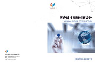 蓝色简约医疗画册封面模板