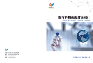 蓝色简约医疗画册封面模板