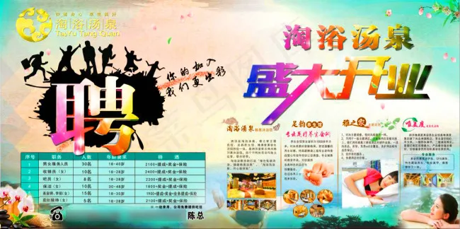 二次招聘(1706X854(DPI:200))psd模版下载