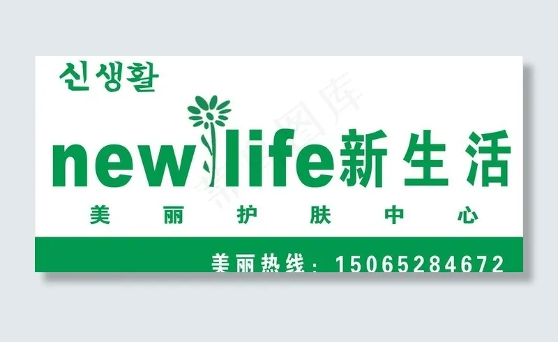 新生活图片psd模版下载