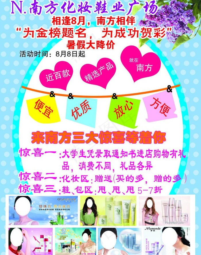 N南方化妆鞋业广场单页psd模版下载