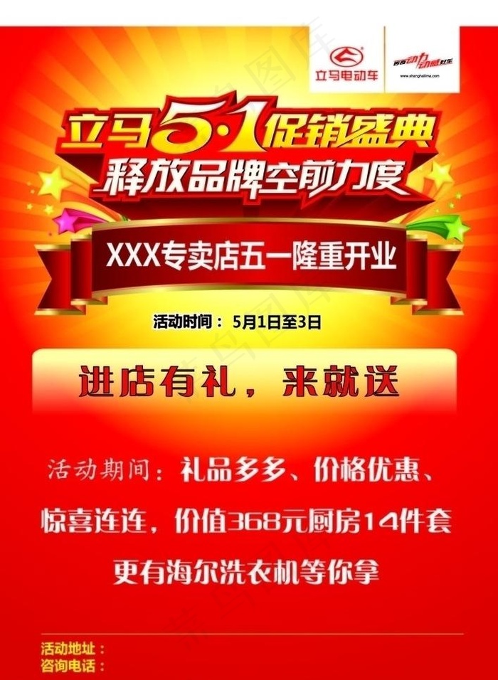 立马电动车51活动单页图片ai矢量模版下载