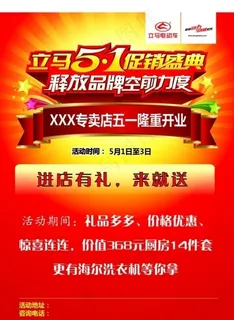 立马电动车51活动单页图片