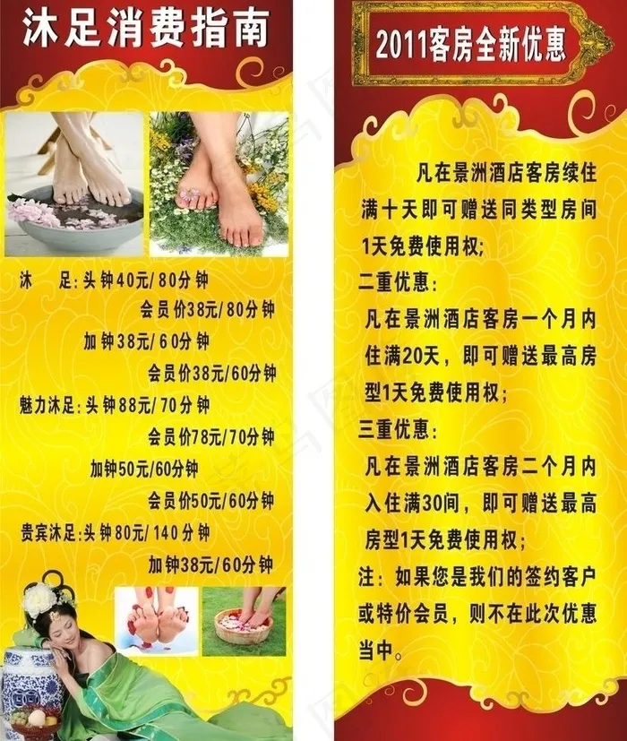 足浴消费指南图片