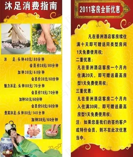 足浴消费指南图片
