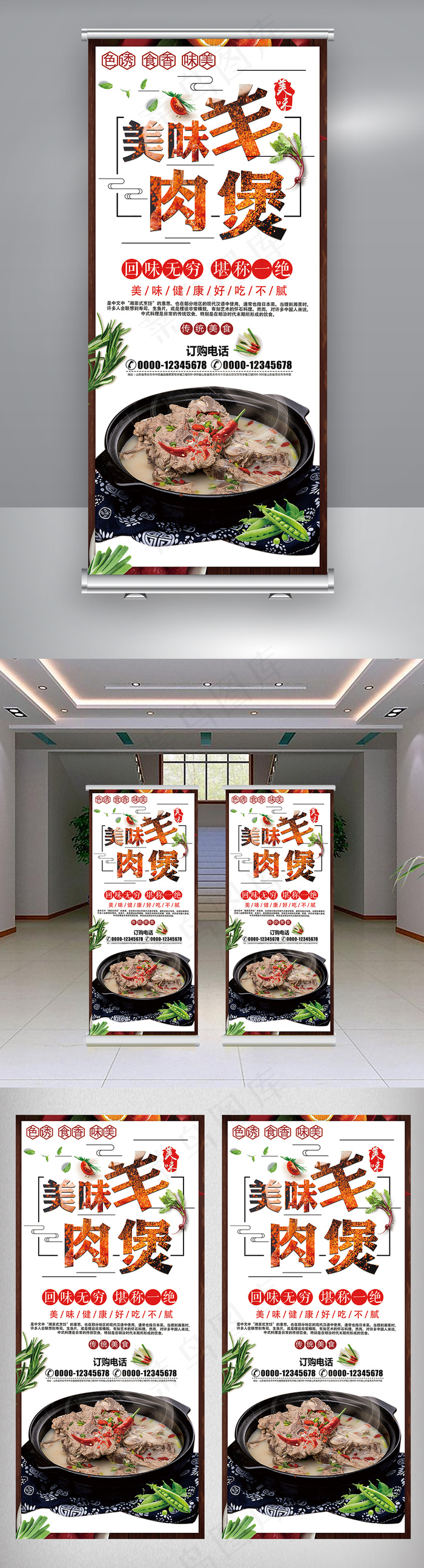 美味羊肉煲促销展架设计(4724X10630(DPI:150))psd模版下载