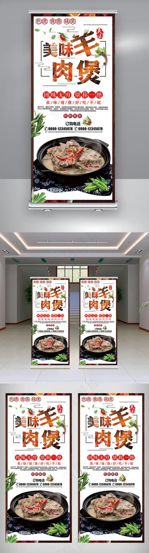美味羊肉煲促销展架设计
