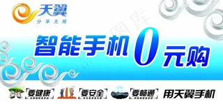 0元购 天翼海报图片