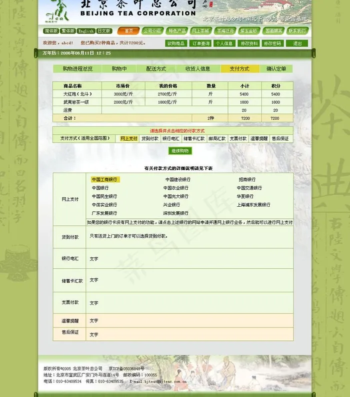 茶叶公司网站图片psd模版下载
