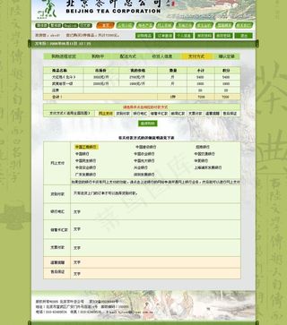茶叶公司网站图片