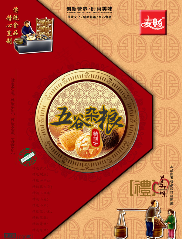 杂粮饼干包装